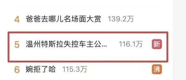反转了！温州特斯拉失控事件车主公开道歉