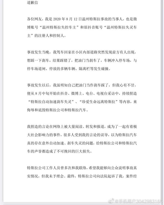 反转了！温州特斯拉失控事件车主公开道歉