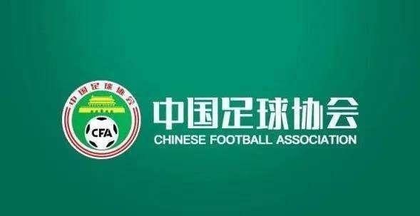 中超球员身价缩水 足协或归还引援调节费