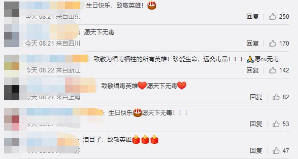 泪目！牺牲缉毒警生日蛋糕上写着愿天下无毒，网友：致敬英雄