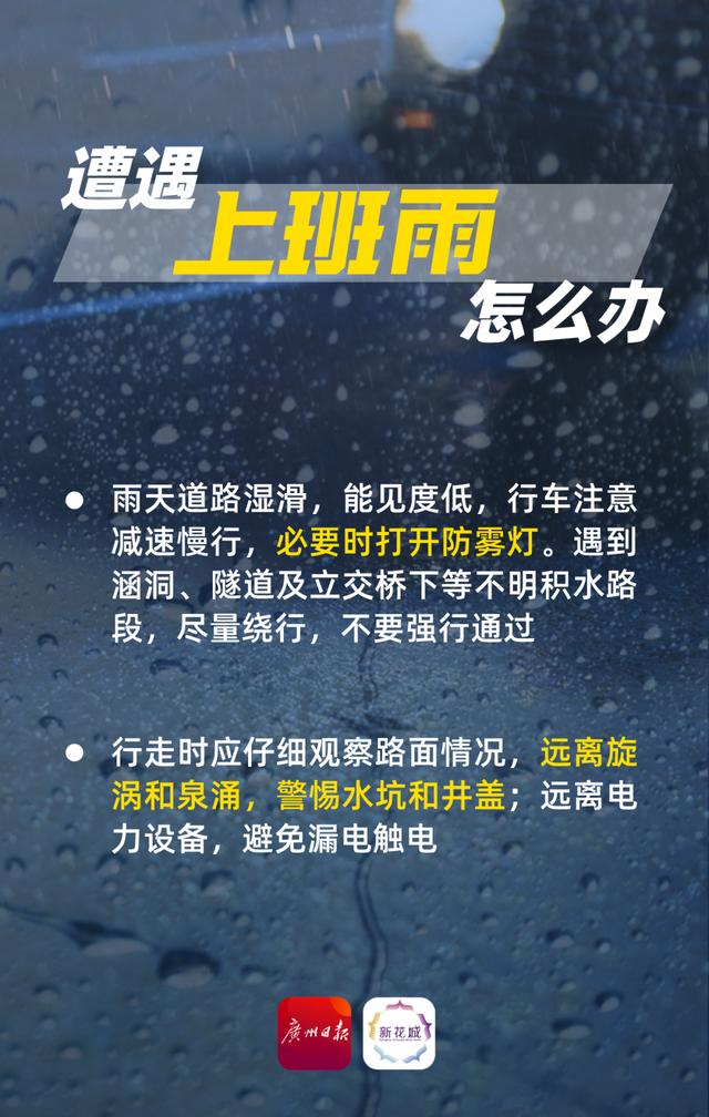 预警升级 | 花都停课！最强降水，今晚杀到！