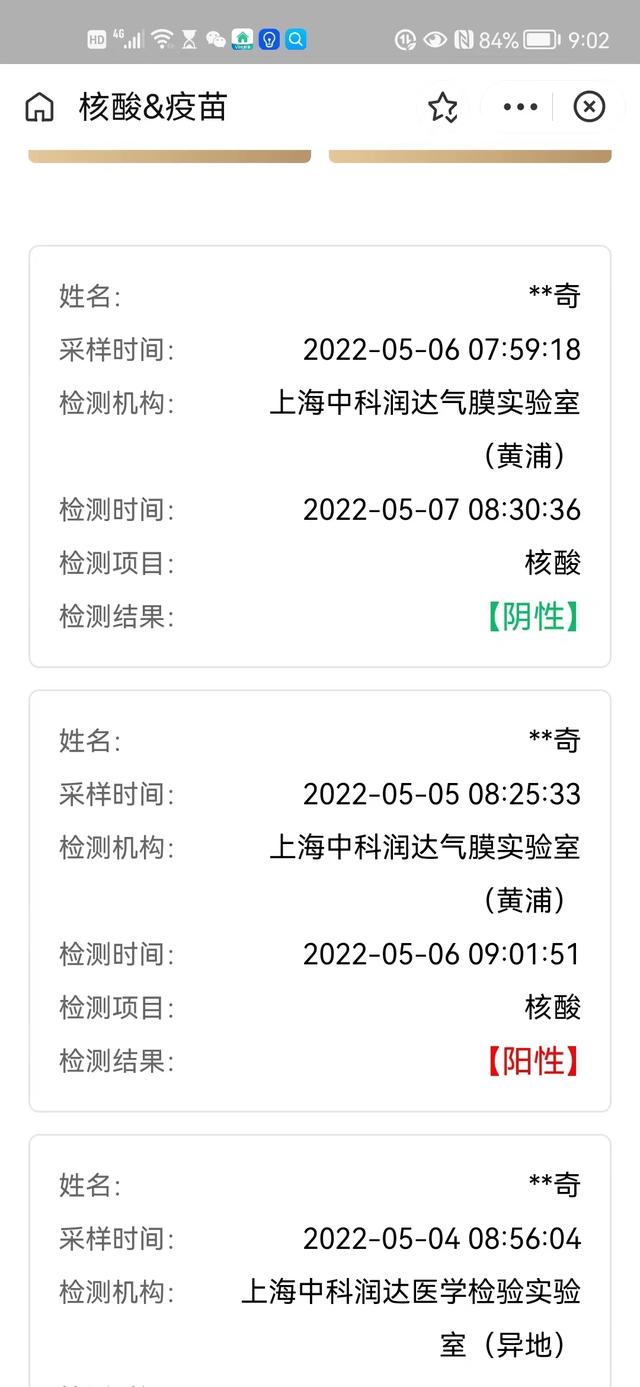 同一小区一天测出13个“假阳性”，中科润达核酸检测结果准确性遭质疑