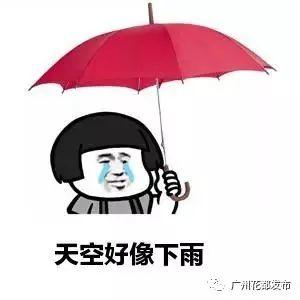 预警升级 | 花都停课！最强降水，今晚杀到！