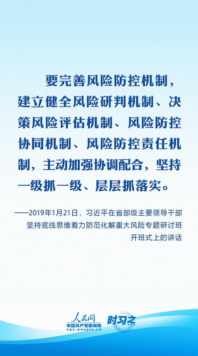 共守美好家园｜部署防灾减灾工作 习近平要求健全风险防范化解机制