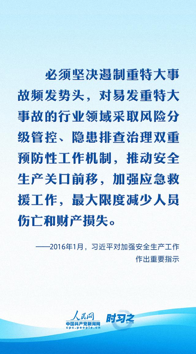 共守美好家园｜部署防灾减灾工作 习近平要求健全风险防范化解机制
