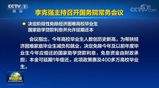 2022-05-11 官方：暂免部分毕业生助学贷款利息