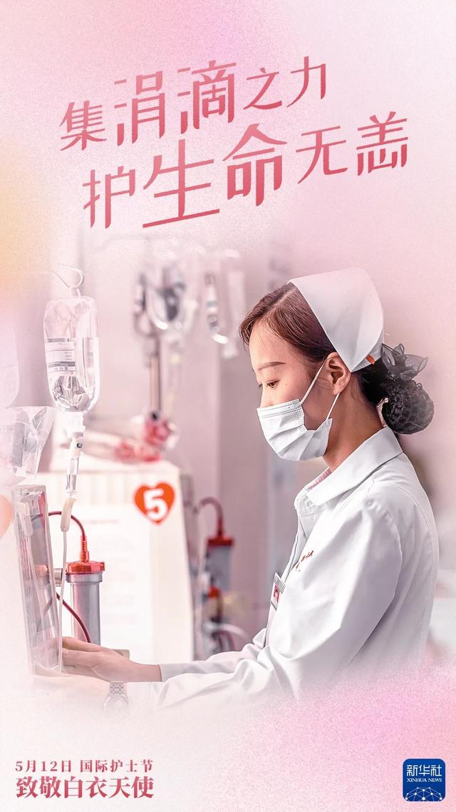 5·12国际护士节丨最美的祝福送给你们