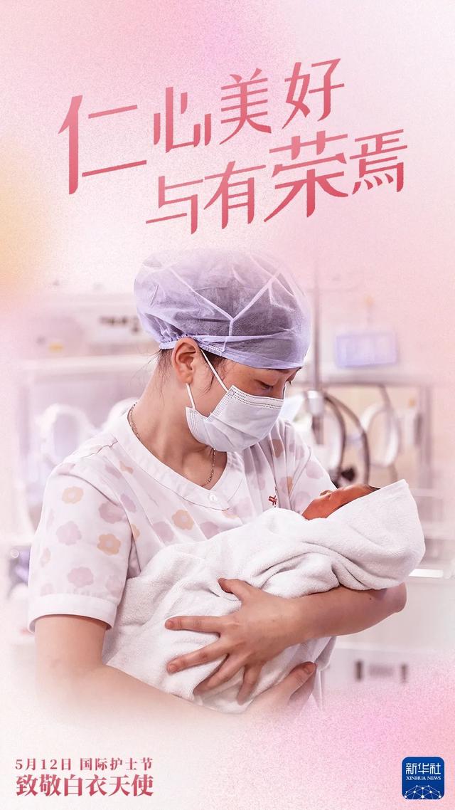5·12国际护士节丨最美的祝福送给你们