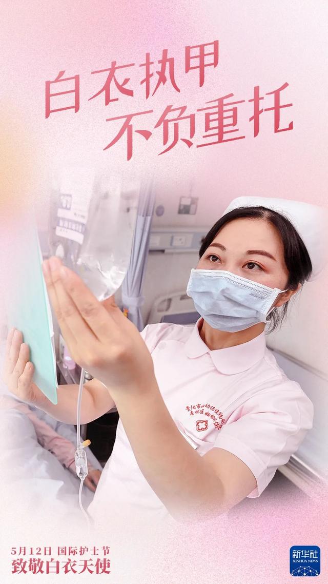 5·12国际护士节丨最美的祝福送给你们