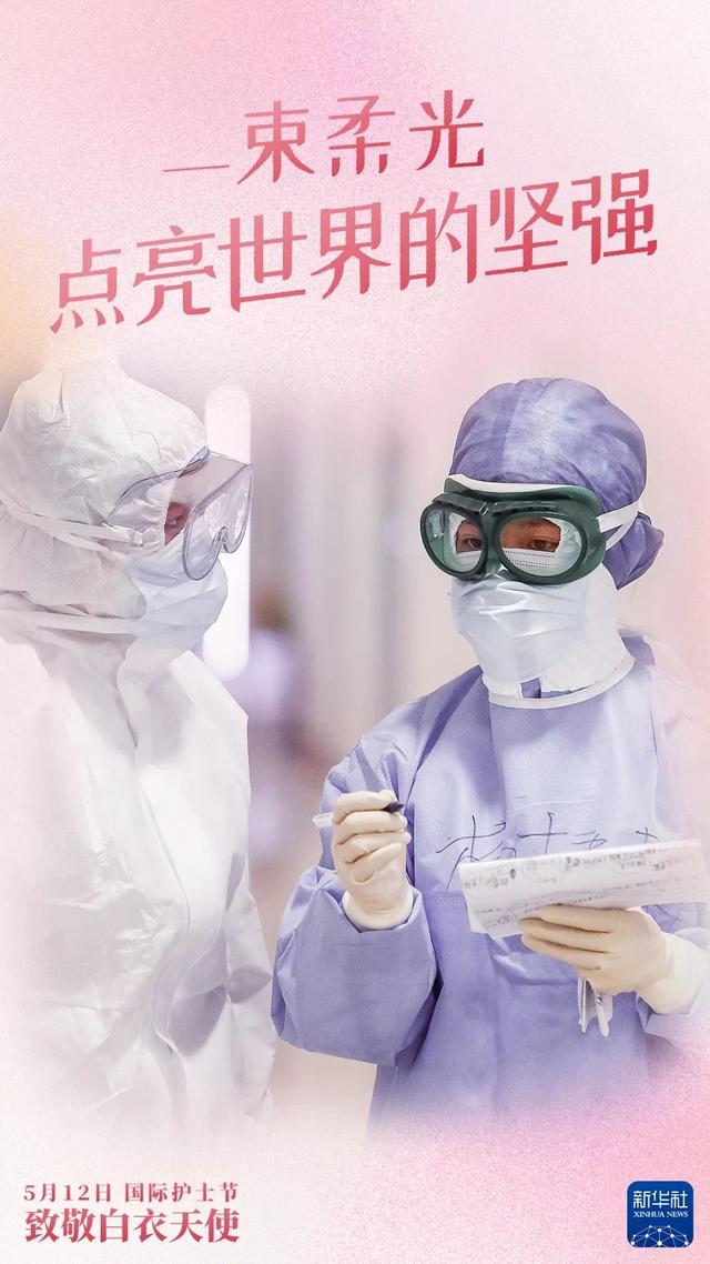 5·12国际护士节丨最美的祝福送给你们