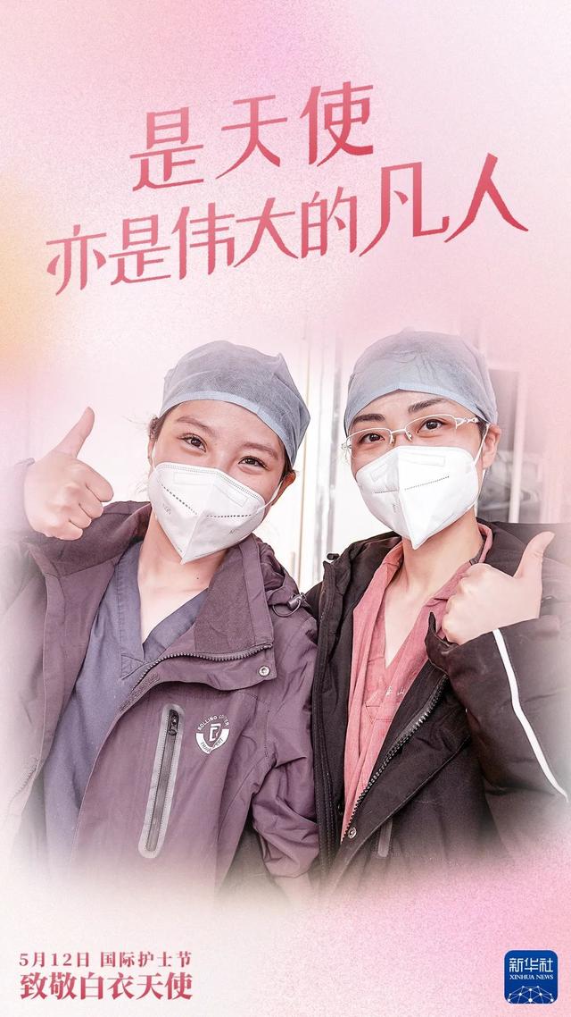 5·12国际护士节丨最美的祝福送给你们