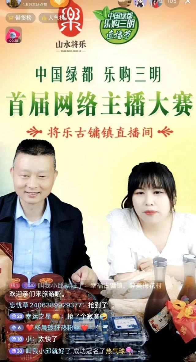 全闽乐购直播节：将乐县打响“山水将乐”品牌效应-奏响直播带货+“进行曲”！ | 工信之窗