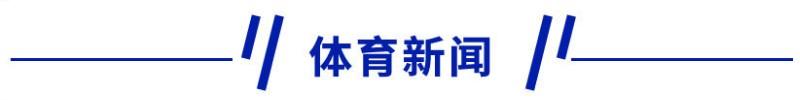 新早读 | @高校毕业生 这些好消息能帮到你