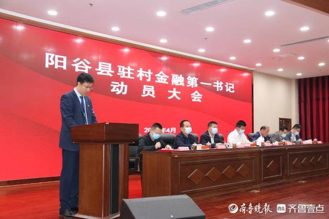 阳谷农商银行：“驻村金融第一书记”为三农发展排忧解难