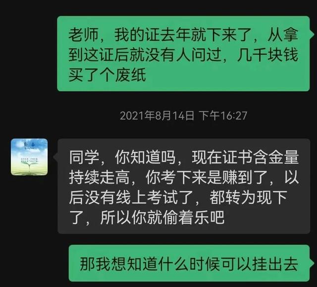 这类证书，别考