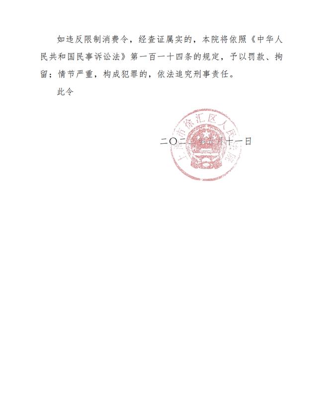 3M中国及其法定代表人被限制高消费