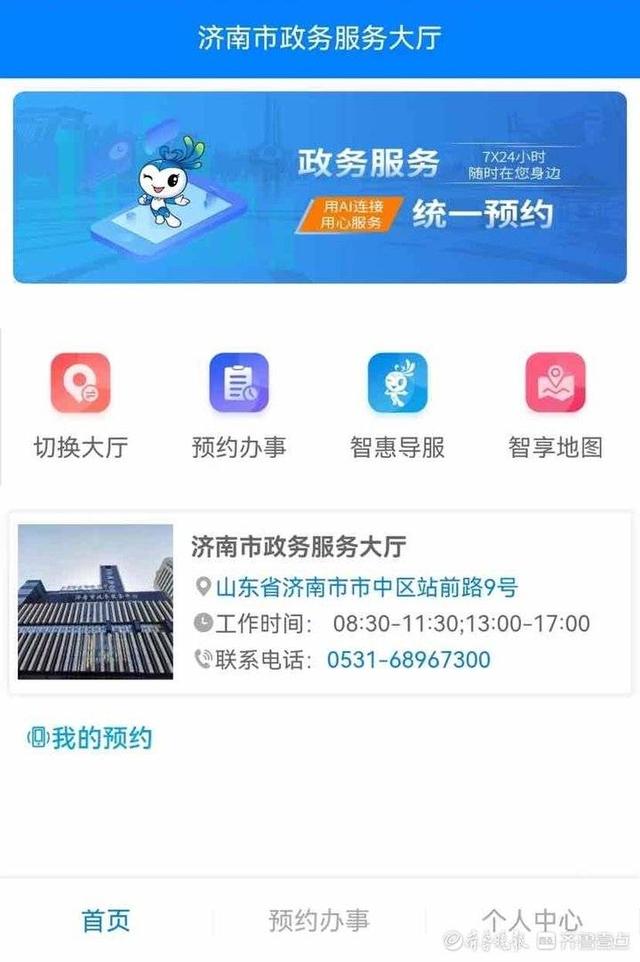 线上预约高效办事！济南开启政务服务全市统一预约新模式
