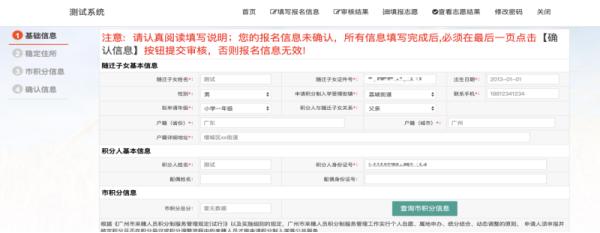 @来穗家长：增城区积分制入学系统开通！附申请教程→