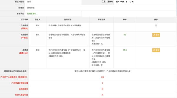 @来穗家长：增城区积分制入学系统开通！附申请教程→