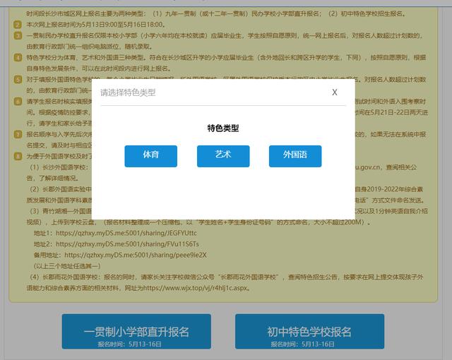 长沙小升初这两类学生请注意，5月13日起要网上报名 小升初报名 第3张