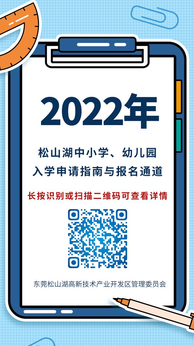 必看！松山湖2022年秋季招生三套积分体系区别一图读懂