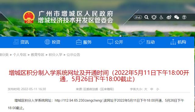 @来穗家长：增城区积分制入学系统开通！附申请教程→