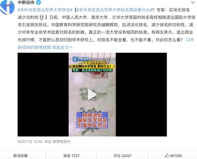 多所中国大学退出世界大学排名，对我们有什么影响？