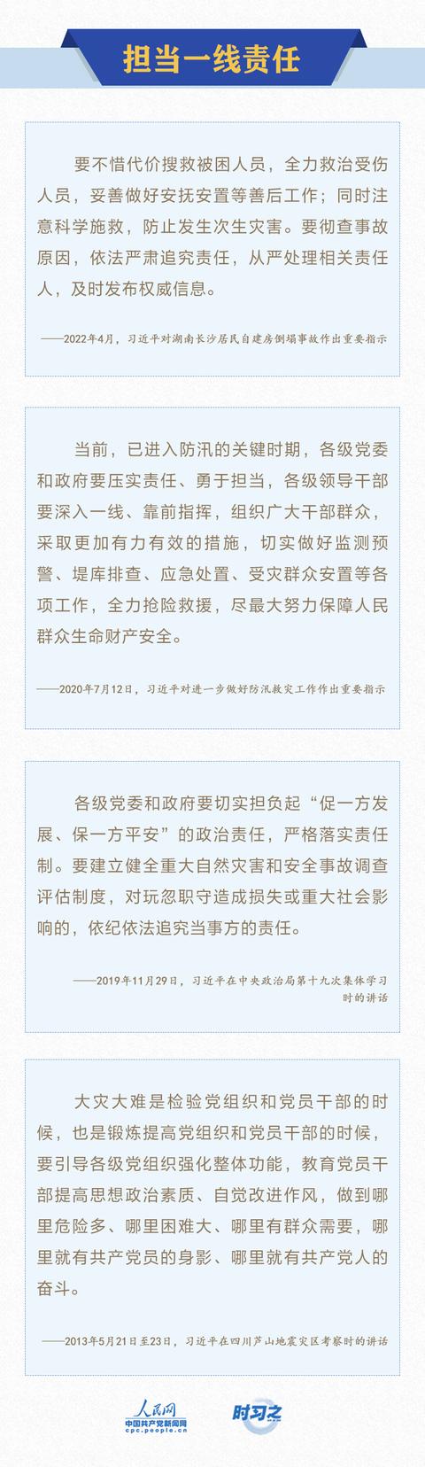 共守美好家园｜部署防灾减灾工作 习近平提出树牢安全发展理念