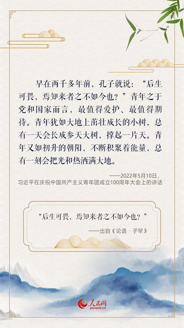 “人生万事须自为，跬步江山即寥廓”，总书记用古诗文寄望青年