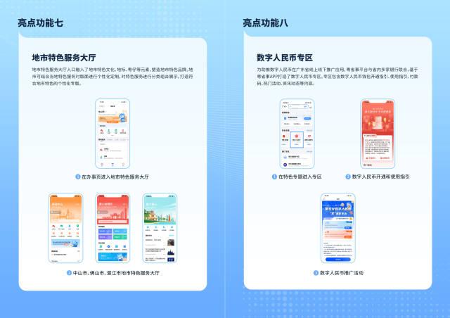粤省事APP上线！支持手机桌面一键亮码