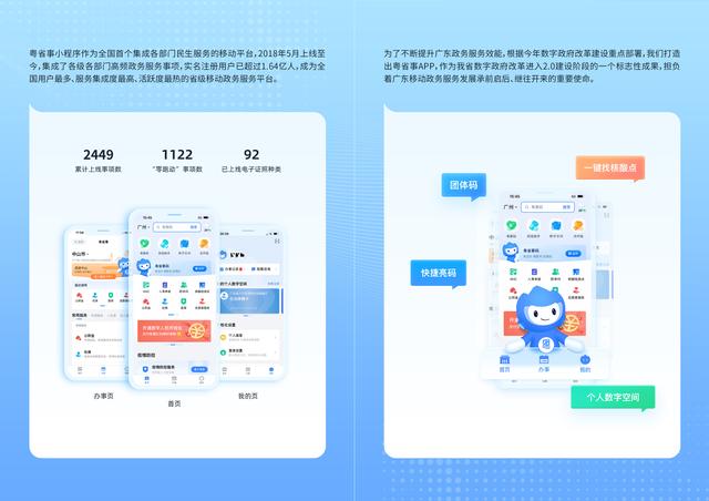粤省事APP上线！长按图标一键亮“粤康码”，还有“个人数字空间”
