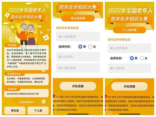 2022年全国老年人防诈反诈知识大赛正式启动