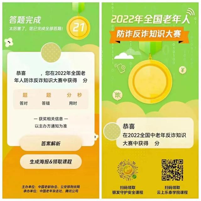 2022年全国老年人防诈反诈知识大赛正式启动