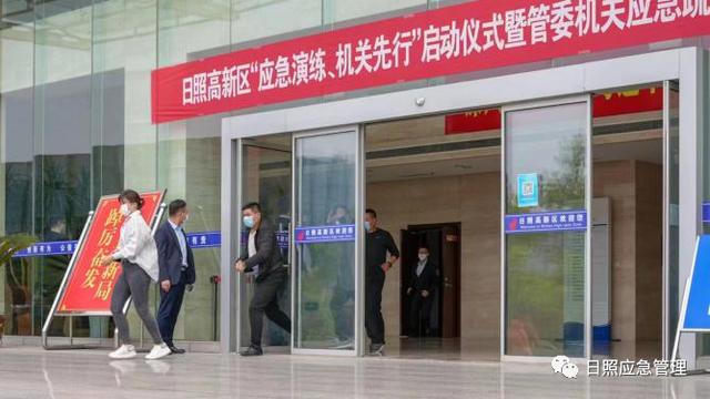 日照市政府机关工作人员“应急演练 机关先行”活动全面展开