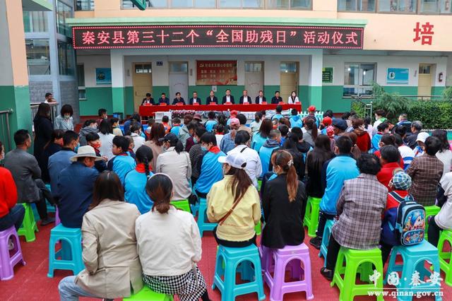 秦安县开展全国助残日活动