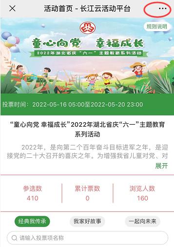 “童心向党 幸福成长”2022年庆“六一”活动网络投票来啦！