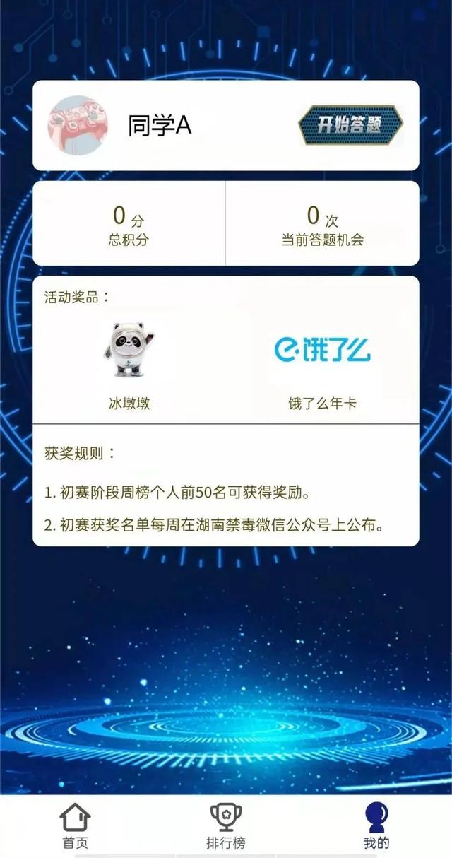 第五届“我是答题王”湖南省禁毒知识竞赛大学生专场赛开始答题啦！还有留学生专区哦～