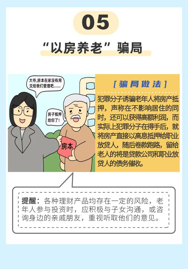 「反诈宣传」严厉打击养老诈骗 守护老年人的钱袋子