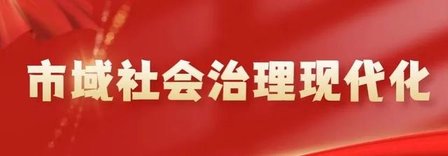 市域社会治理现代化 | 我的心啊暖呼呼的......