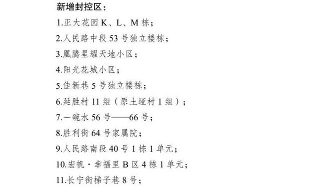 广安邻水发布最新通告：划定3个中风险地区，新增分区分级管控