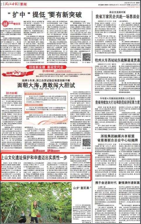 浙江日报丨上山文化遗址保护和申遗迈出实质性一步