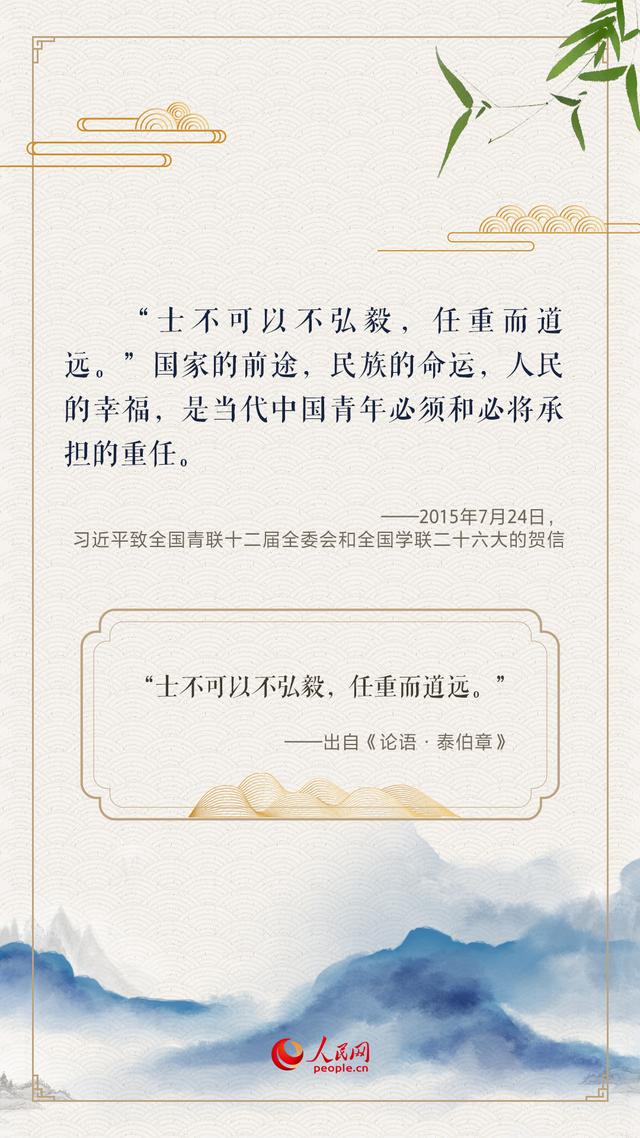 “人生万事须自为，跬步江山即寥廓”，总书记用古诗文寄望青年
