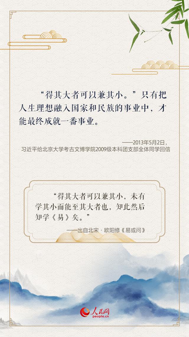 “人生万事须自为，跬步江山即寥廓”，总书记用古诗文寄望青年
