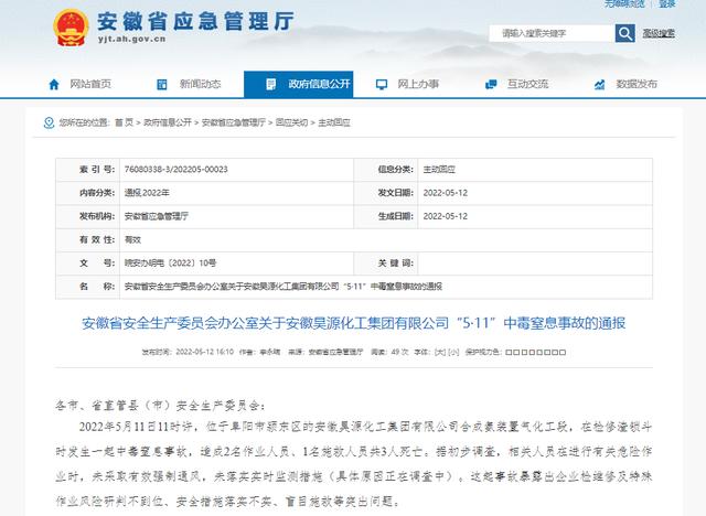 3人死亡！又是检修时中毒！又是盲目施救！不能再无动于衷了！