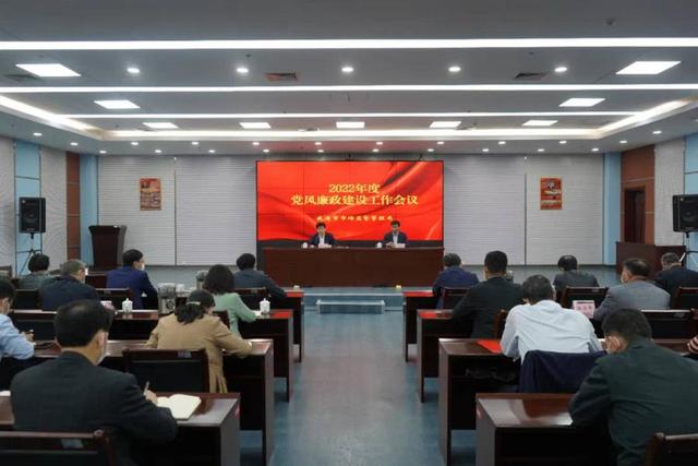 威海市市场监管局2022年度党风廉政建设工作会议召开