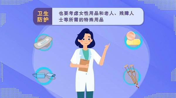 防灾减灾宣传周｜「动画」家中常备应急物资有哪些？快看看这份储备清单