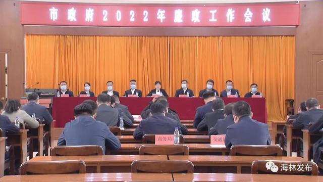 贯彻落实省党代会精神【要闻】市政府2022年廉政工作会议召开