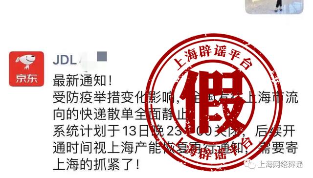 全国发往上海的京东快递散单全面静止？京东回应