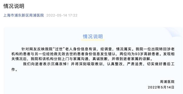 突发！上海2名干部被问责！上海“过世”老人身份错误？医院回应