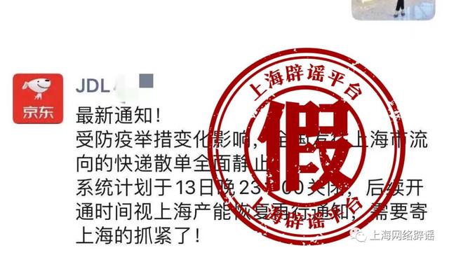 发往上海的京东快递全面静止？黄浦一干部免职与其同意核酸复核有关？